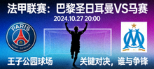 法甲联赛巴黎圣日耳曼对阵马赛比赛预告图片